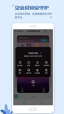 挽念虚拟机截图3