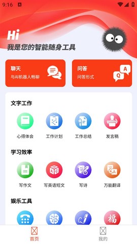 小煤球人工智能截图1