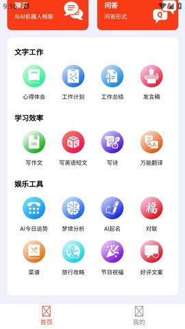 小煤球人工智能截图2