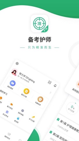护师优题库截图3
