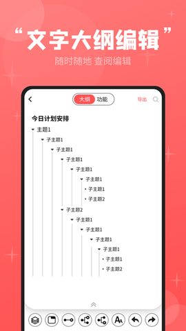 轻松思维导图截图1