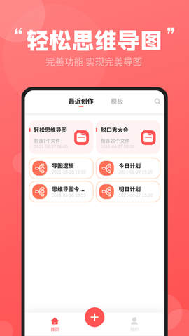 轻松思维导图截图2