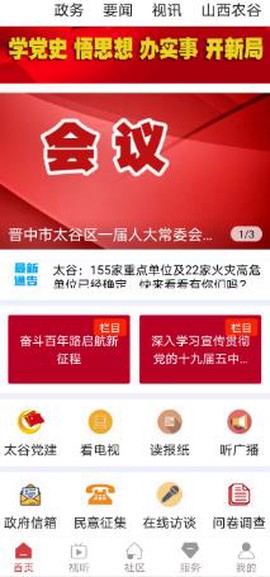 掌上太谷[图2]