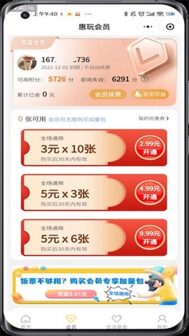 惠玩校园截图1