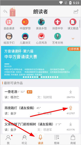 朗读者[图1]