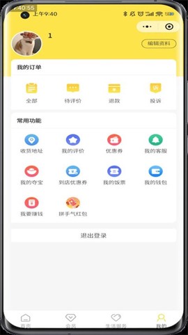 惠玩校园截图2