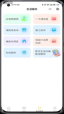 惠玩校园截图3