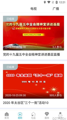 掌上太谷截图2