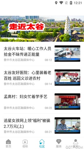 掌上太谷截图3