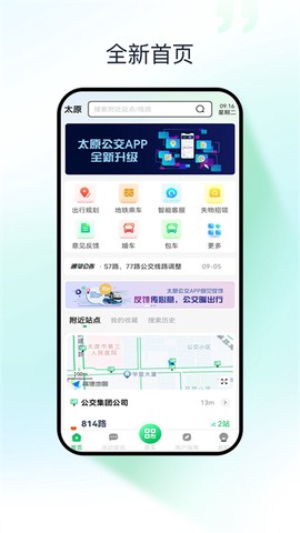 太原公交截图1
