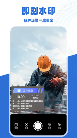 工作时间打卡水印相机截图2