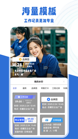 工作时间打卡水印相机截图3