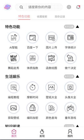 桃枫助手截图1