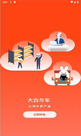 大白与车截图1