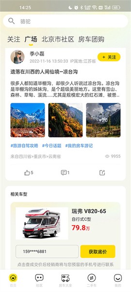 房车网[图2]