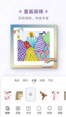 童绘相框截图1
