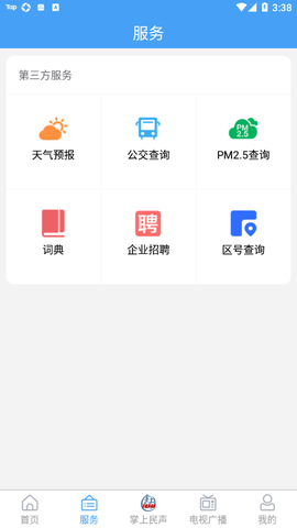 文登融媒截图1