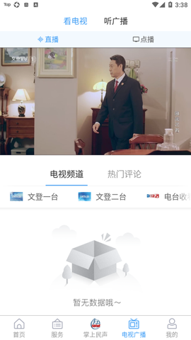 文登融媒截图2