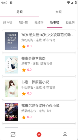 爱看小说截图2