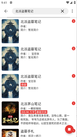 爱看小说截图3