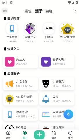 沐雪社区截图1