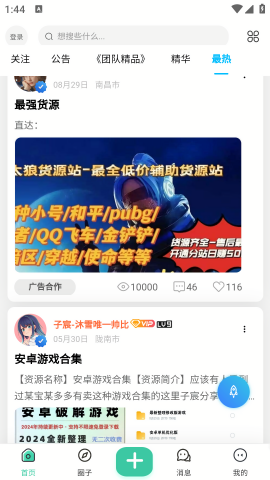沐雪社区截图3