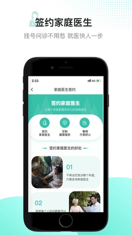 百灵医生居民端截图1