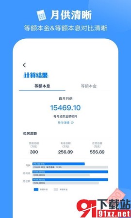 房贷提前还款计算器截图1