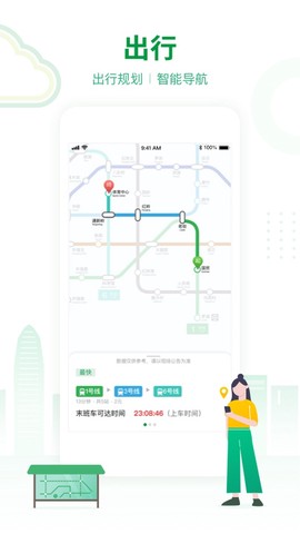 深圳地铁截图2
