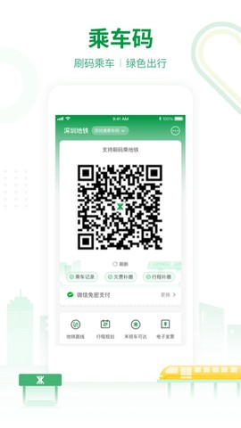 深圳地铁截图3