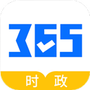 365时政
