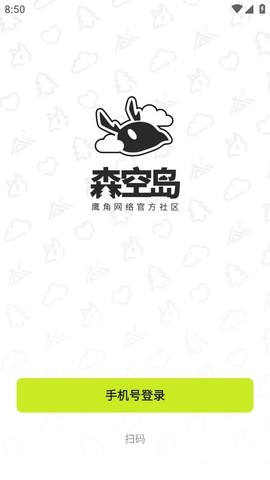 森空岛截图1