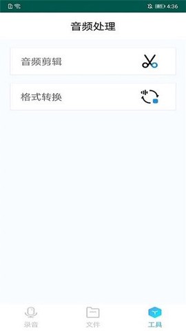 极速录音剪辑备忘录截图1
