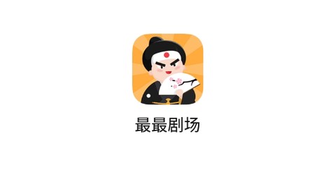 最最剧场[图1]