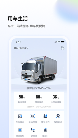 陕轻智慧行截图1