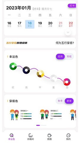 五行穿搭[图1]