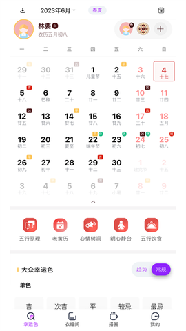 五行穿搭截图1