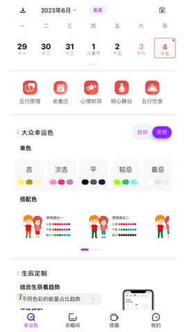 五行穿搭截图2