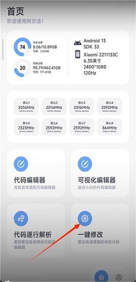 阿尔法画质助手截图1