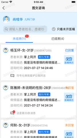 同济云医截图3