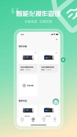 谊安健康截图3