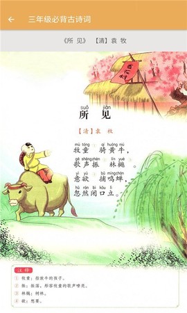 三年级下册语文辅导截图3