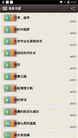 海棠书屋最新版[图3]