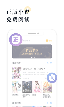 海棠书屋最新版截图2