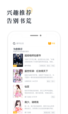 海棠书屋最新版截图3