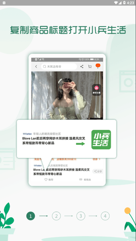 小兵生活截图1