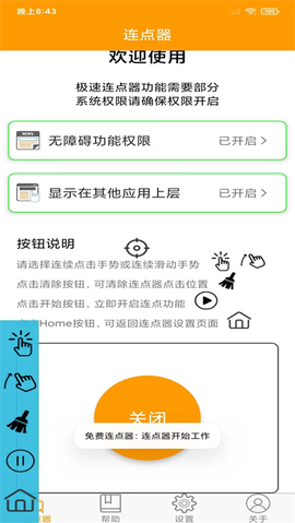 连点器精灵[图2]
