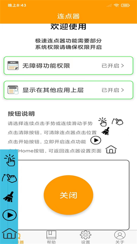 连点器精灵截图2