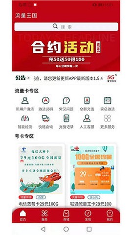 流量市场截图2