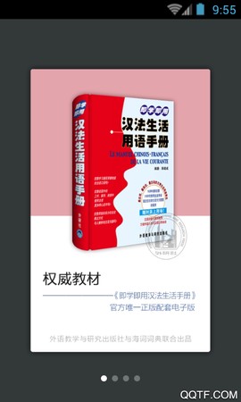 法语生活口语截图3